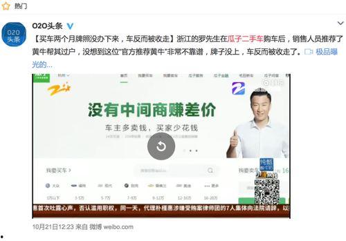 瓜子二手车最新爆料,揭秘二手车市场新动态  第2张